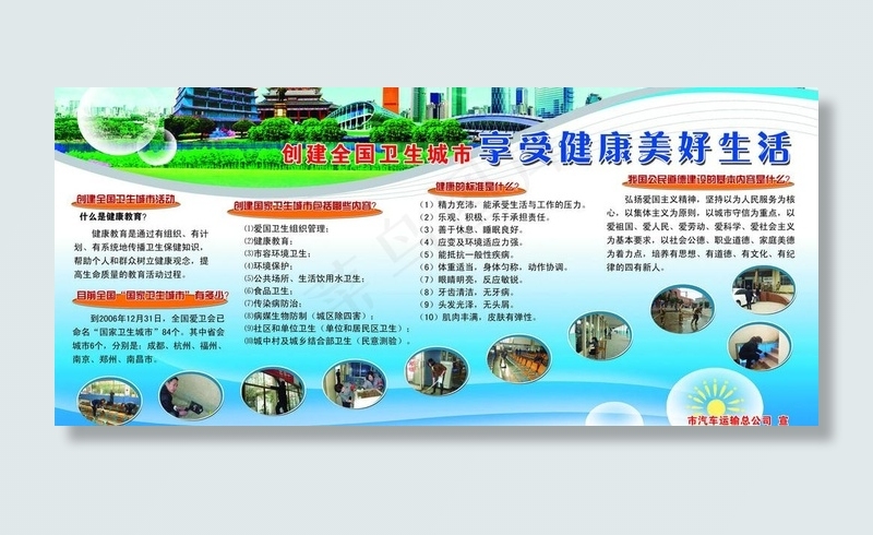 创建卫生城市展板图片(7559X3780(DPI:80))psd模版下载