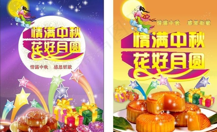 中秋节海报图片cdr矢量模版下载