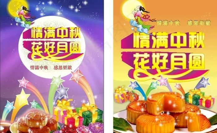 中秋节海报图片cdr矢量模版下载