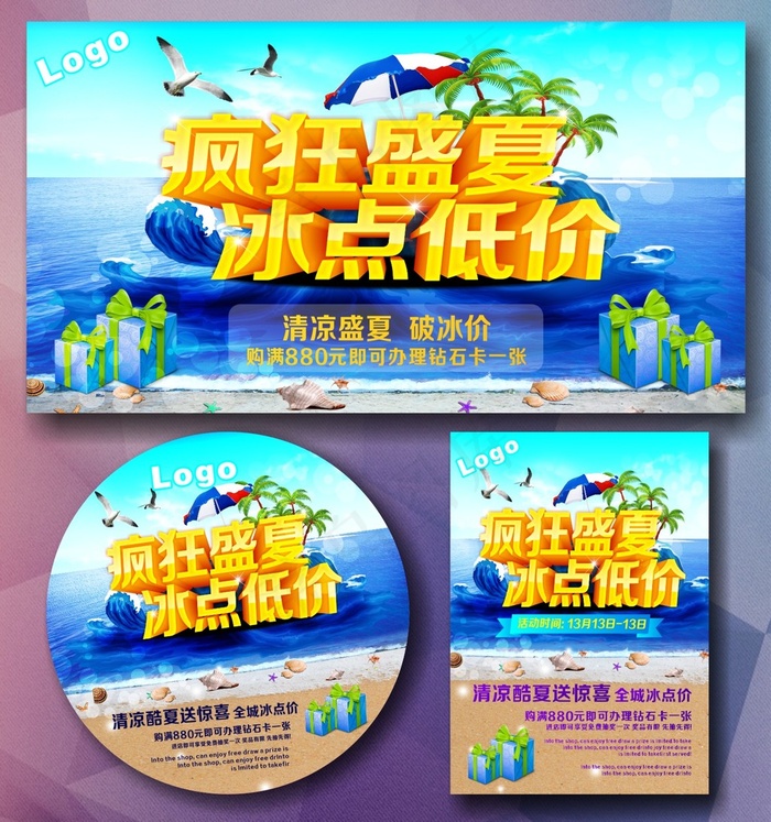 疯狂盛夏促销海报模板素材下载(297X210)cdr矢量模版下载