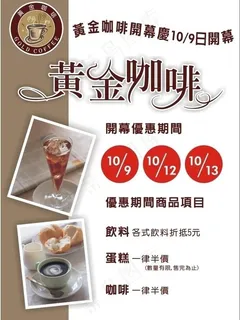 黃金咖啡图片 黃金咖啡图片