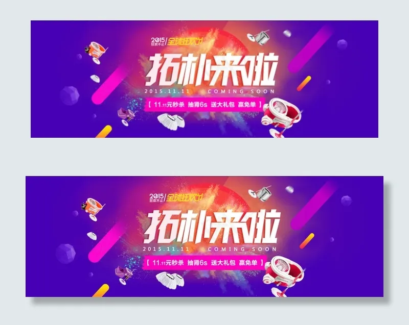 双十一活动海报psd模版下载