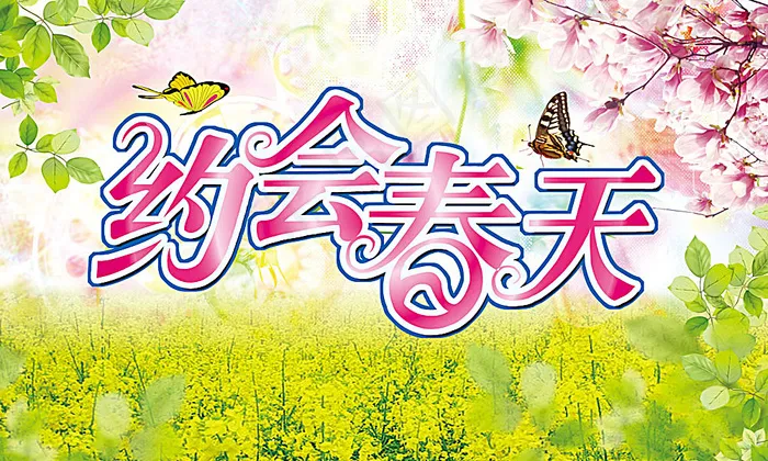 春天海报 春天吊旗psd模版下载