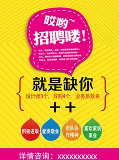 创意招聘海报图片