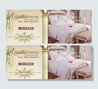 酒店床上用品海报图片