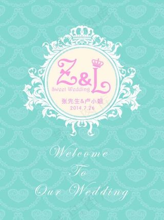 婚庆迎宾水牌图片