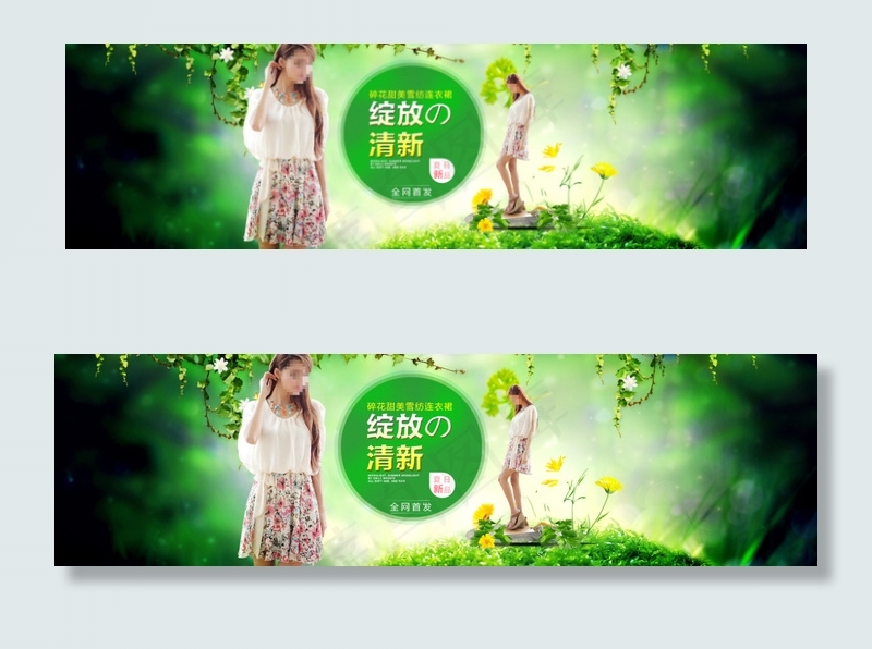 小清新连衣裙促销海报