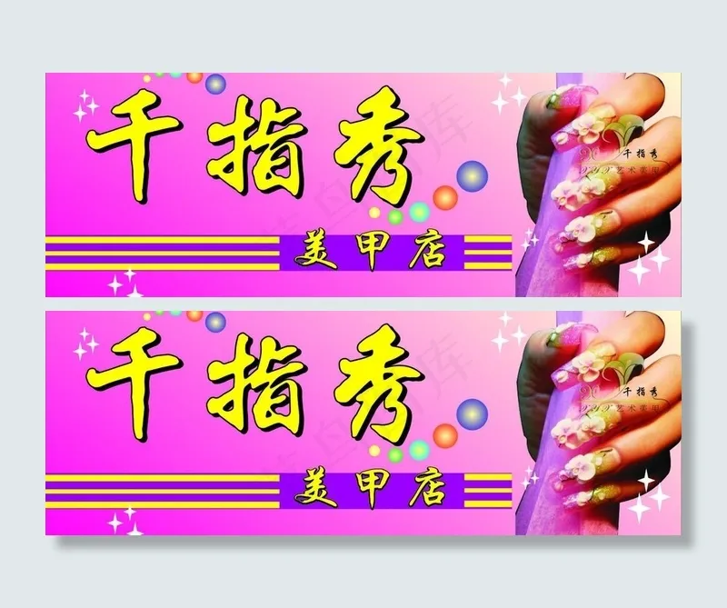 千指秀图片cdr矢量模版下载