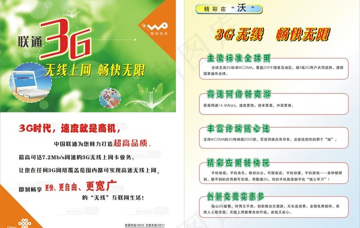 联通宣传单图片cdr矢量模版下载