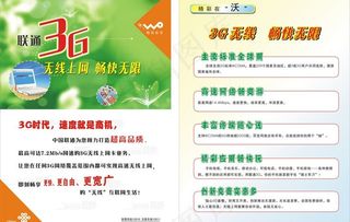联通宣传单图片