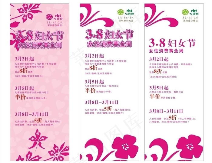 38妇女节精美x展架图片cdr矢量模版下载