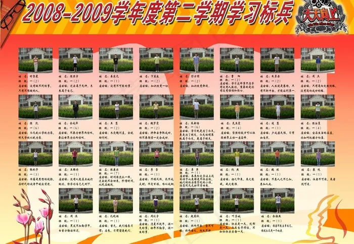 学习标兵图片(3713X2778(DPI:72))psd模版下载