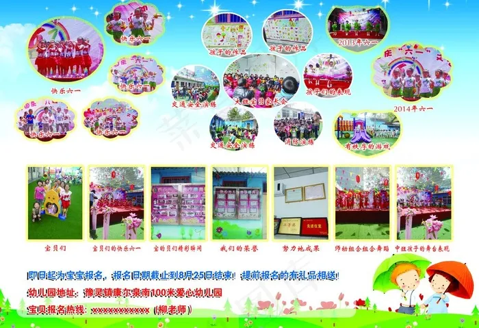 幼儿园彩页psd模版下载
