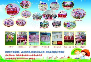 幼儿园彩页