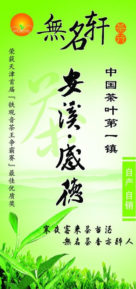 茶海报图片(3543X7087(DPI:100))psd模版下载