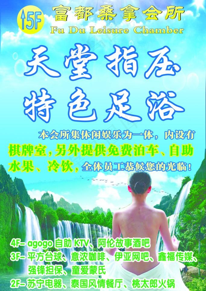 富都休闲会所图片(3150X4724(DPI:100))psd模版下载