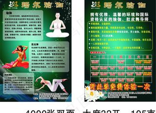 瑜伽宣传单图片