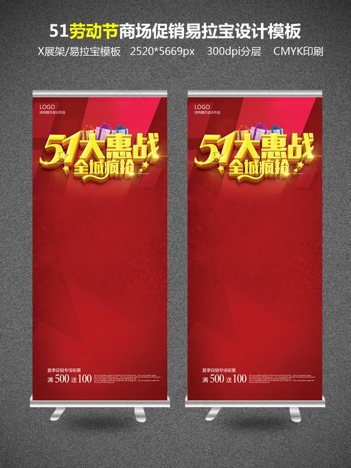 51劳动节促销海报易拉宝X展架模板(2520X5669(DPI:80))psd模版下载