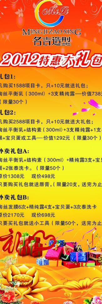 大礼包x展架图片(600X1600)cdr矢量模版下载