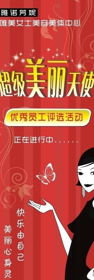 美容美体x展架图片