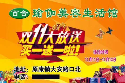 瑜伽美容双十一半彩页