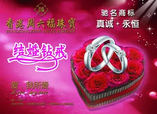 周六福珠宝海报图片