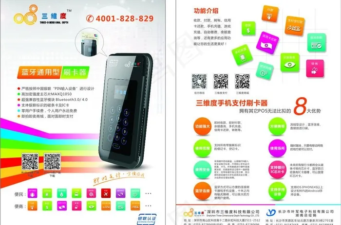 三维度支付刷卡器单页图片cdr矢量模版下载