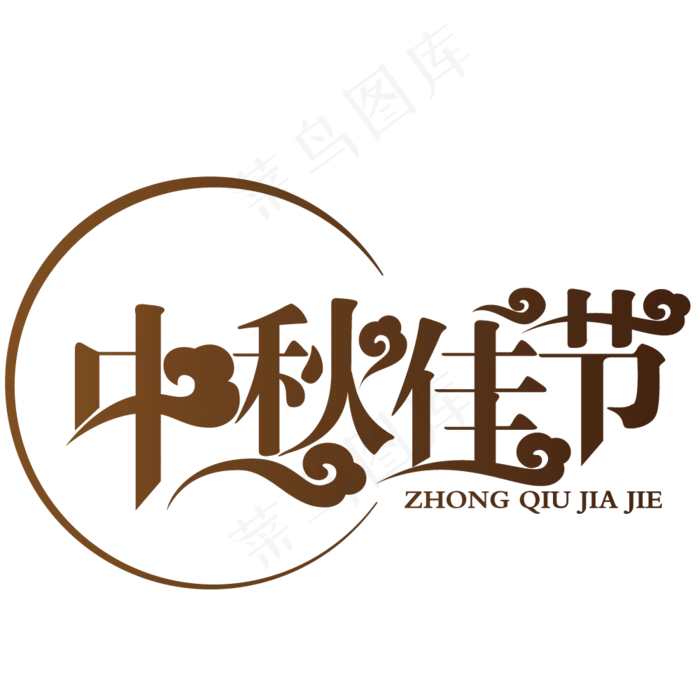 中秋首页海报banner(1920X650(DPI:72))psd模版下载