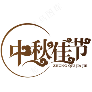 中秋首页海报banner