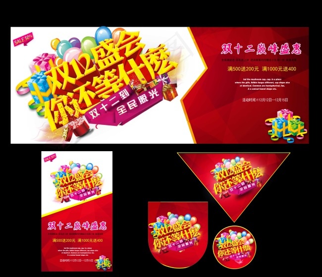 双十二海报(5079X4370(DPI:300))psd模版下载