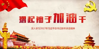 撸起袖子加油干舞台背景展板设计