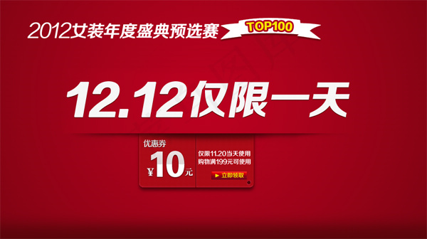 双十二促销