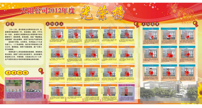 大阳公司光荣榜素材cdr矢量模版下载
