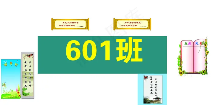 教室后墙布置素材设计psd模版下载