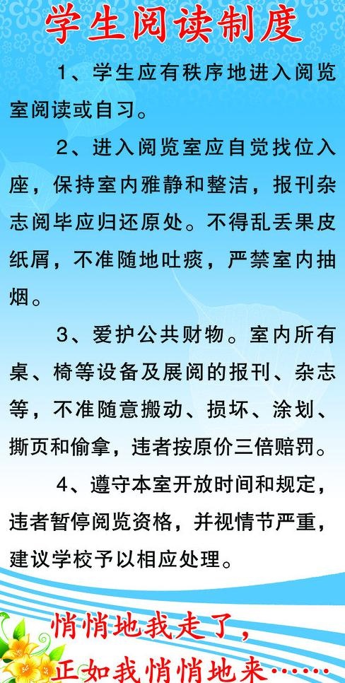 学生阅览制度图片(5760X10800(DPI:183))psd模版下载