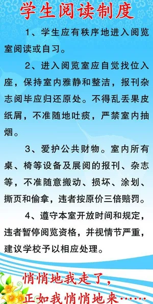 学生阅览制度图片