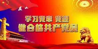 做合格共产党员