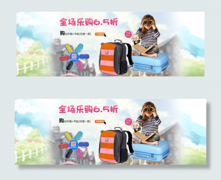 淘宝轮播海报学生书包(1920X660(DPI:72))psd模版下载