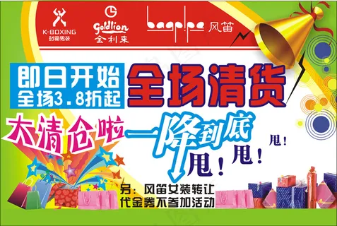 大清仓 大清仓