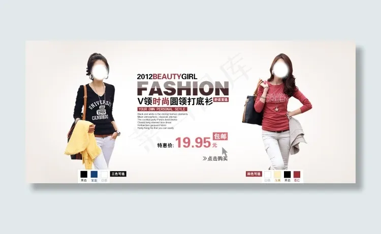 女款潮流时尚V领打底衫全屏海报psd模版下载