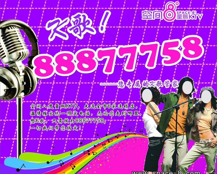 ktv电话宣传海报图片cdr矢量模版下载