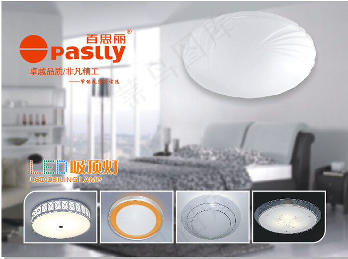 百思利吸顶灯海报