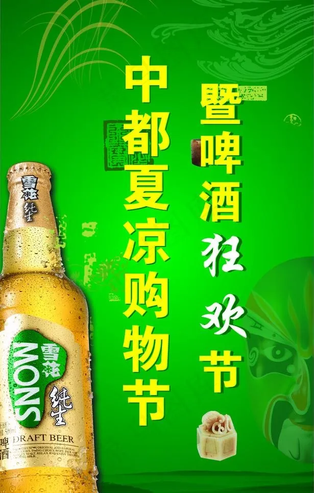 雪花啤酒狂欢节海报设计 竖版图片cdr矢量模版下载