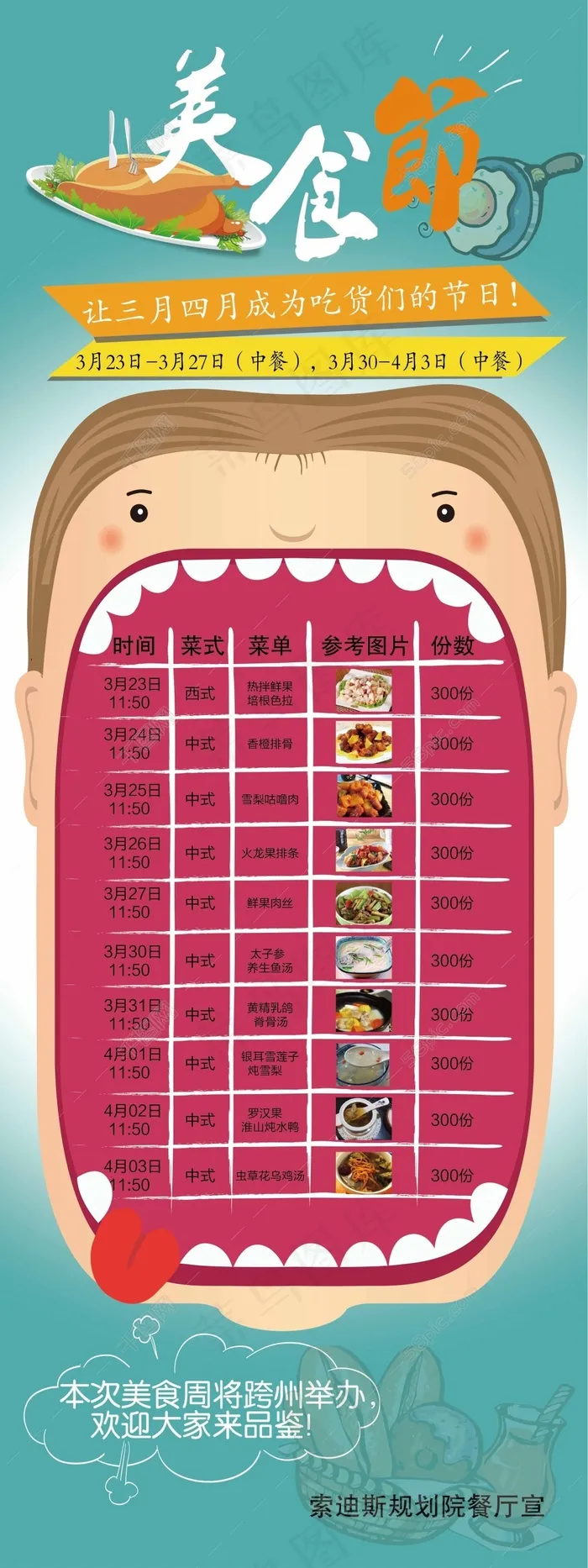 美食展宣传ai矢量模版下载