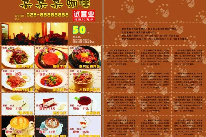 咖啡店彩色印刷传单优惠券图片