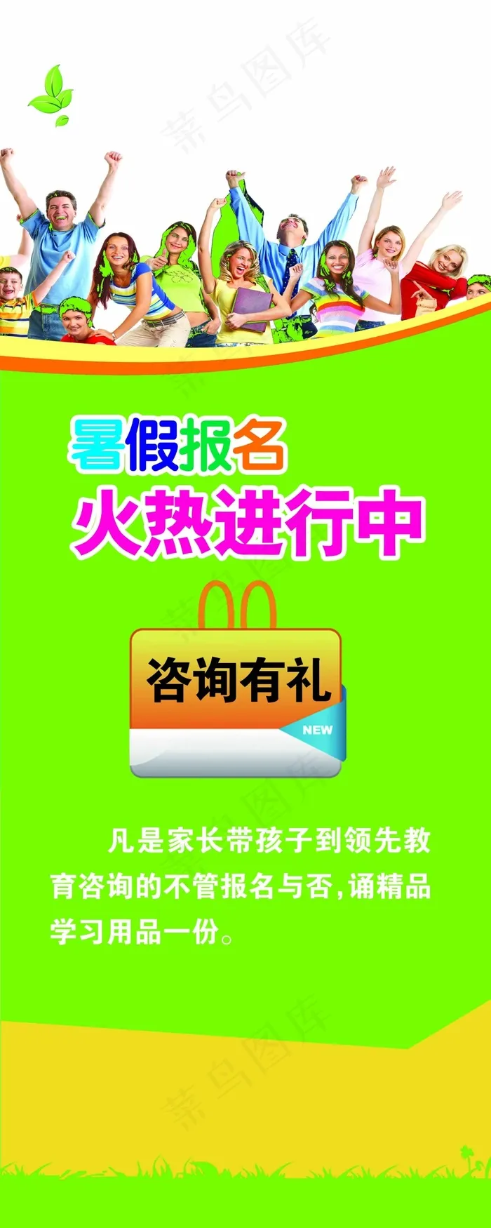 暑假招生宣传广告psd模版下载