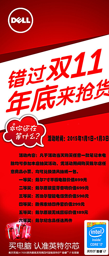 戴尔电脑 展架图片psd模版下载