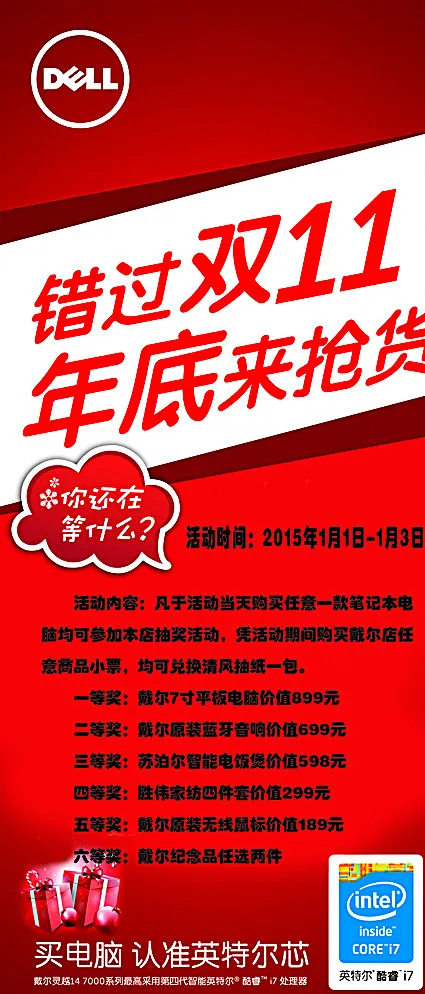 戴尔电脑 展架图片psd模版下载