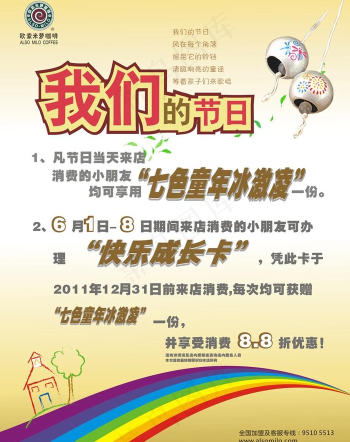 米萝咖啡六·一海报图片