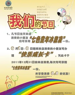 米萝咖啡六·一海报图片